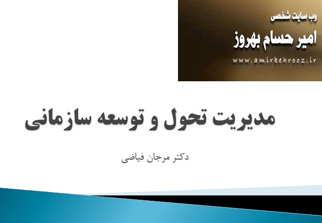 tahavol-va-tosee-amirbehrooz.ir